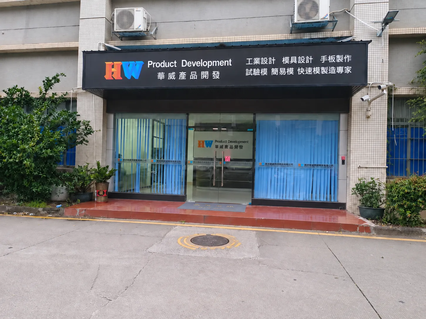 HWPD product development and manufacturing facility in Shenzhen, China
